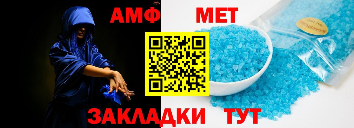 Амфетамин  Вход с VPN  omg tor  Amphetamine VHQ  Горячий Ключ 
