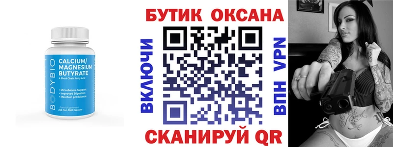 Бутират Butirat  Горячий Ключ 