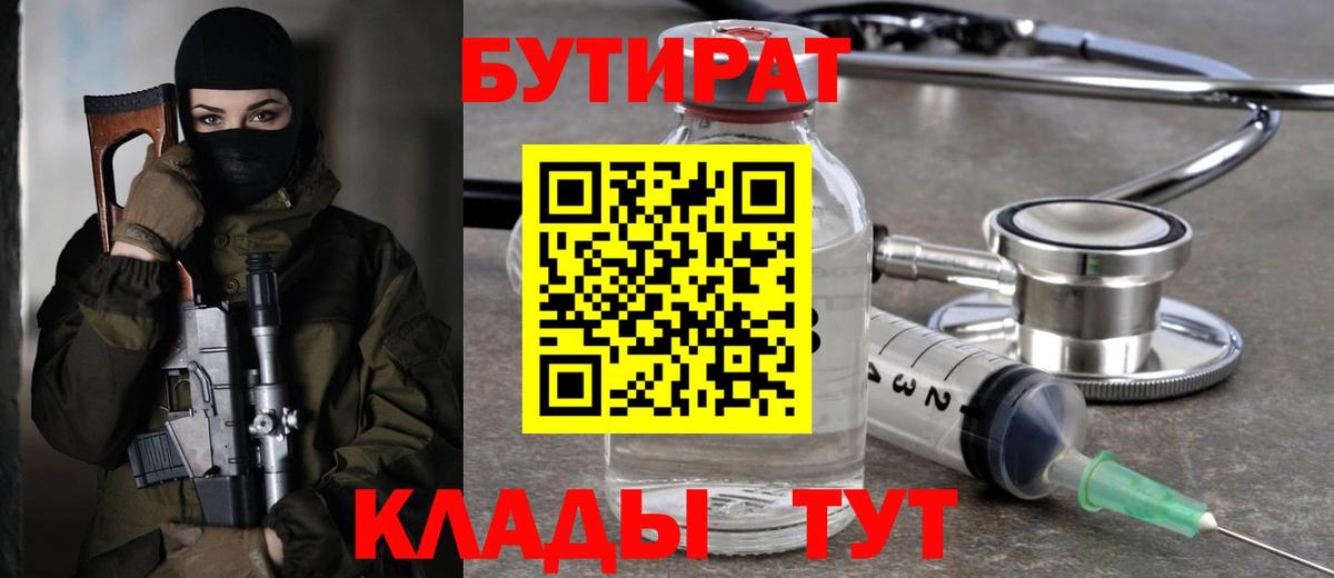 Горячий Ключ  БУТИРАТ  Вход с VPN  БУТИРАТ бутик 