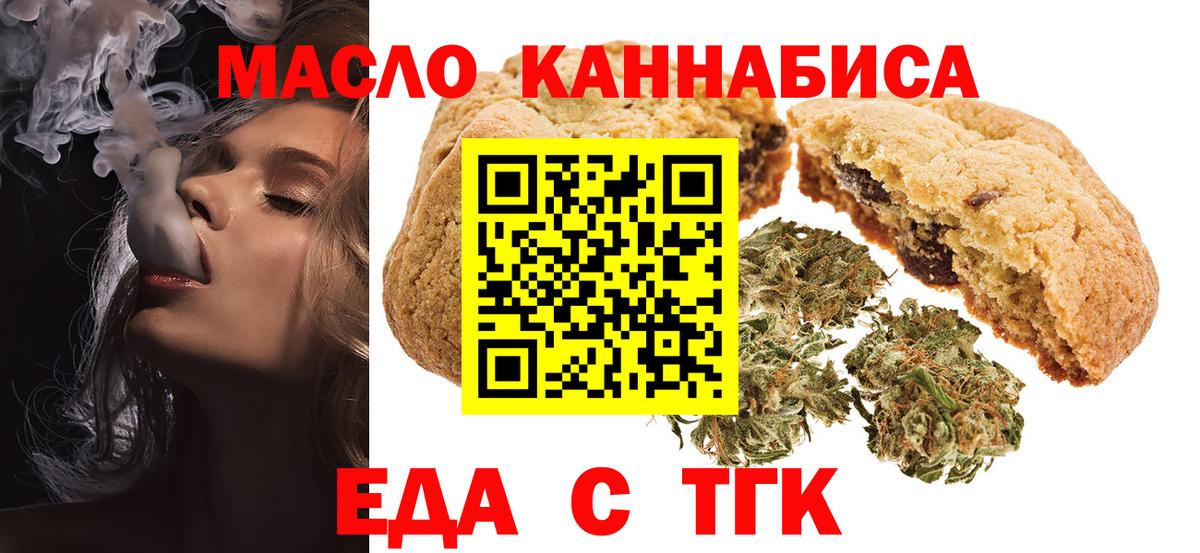 Cannafood марихуана Горячий Ключ