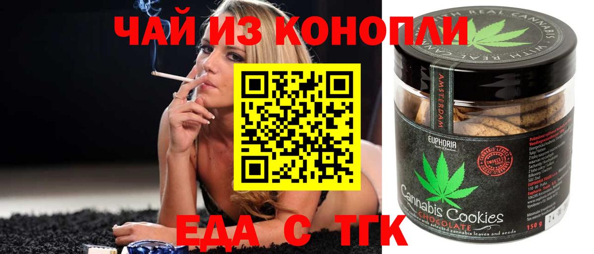 Горячий Ключ  Печенье с ТГК конопля  Вход с VPN 