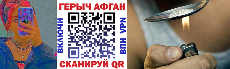 ГЕРОИН Афган  как найти закладки  Горячий Ключ 