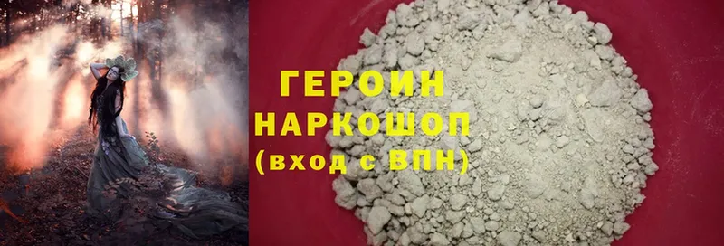 Героин Heroin  даркнет сайт  Горячий Ключ 