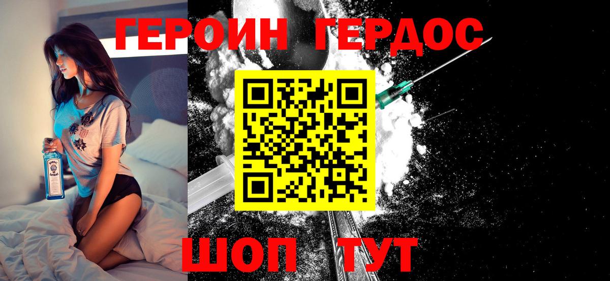 Героин белый  Вход с VPN  Героин  Горячий Ключ 
