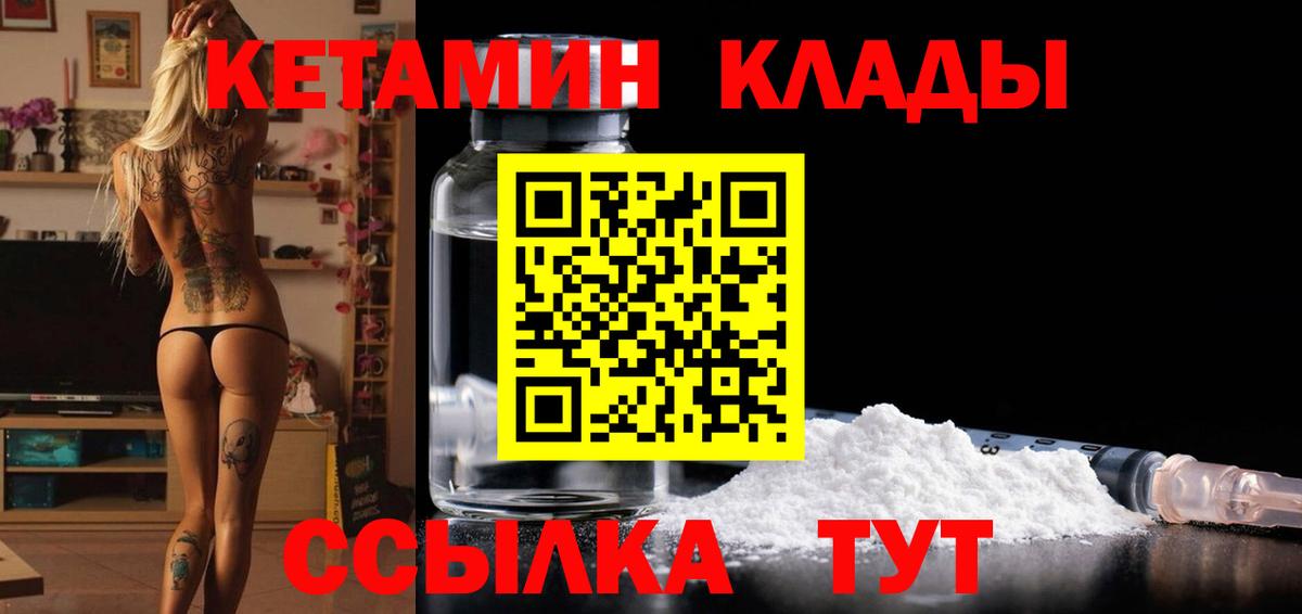 Кетамин VHQ  Вход с VPN  Горячий Ключ 