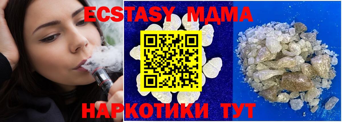 MDMA crystal  Вход с VPN  MDMA молли  Горячий Ключ 