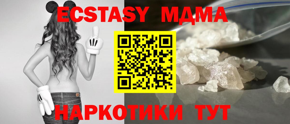 MDMA Molly  Горячий Ключ  МДМА crystal 