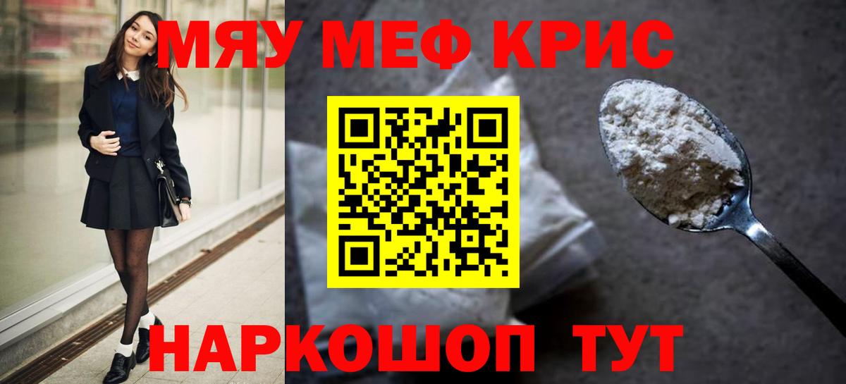 Меф мяу мяу кристаллы Горячий Ключ