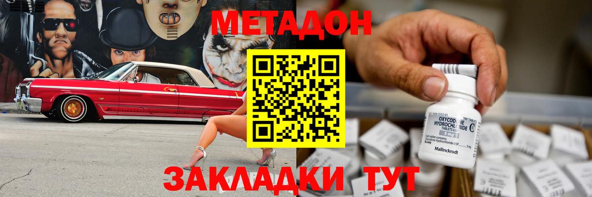 Метадон белоснежный Горячий Ключ