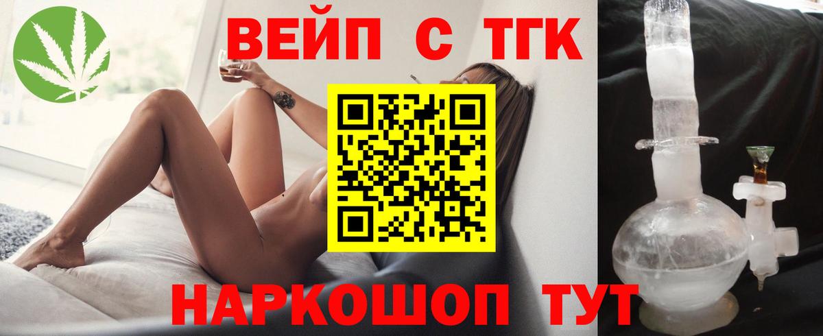 ТГК вейп с тгк Горячий Ключ